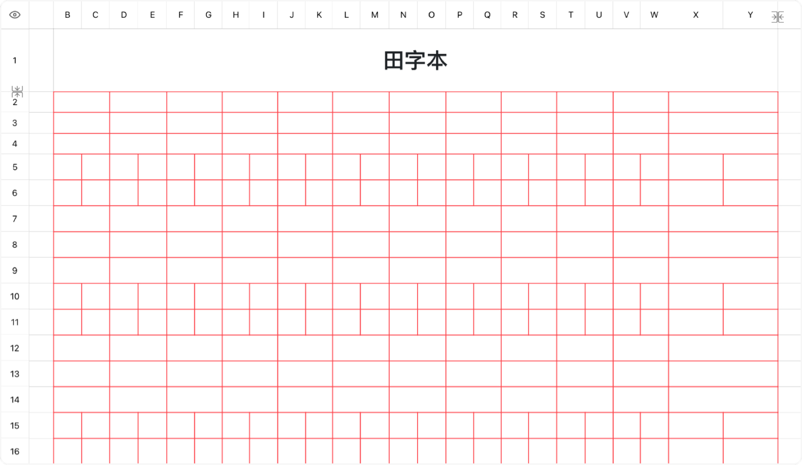 田字本