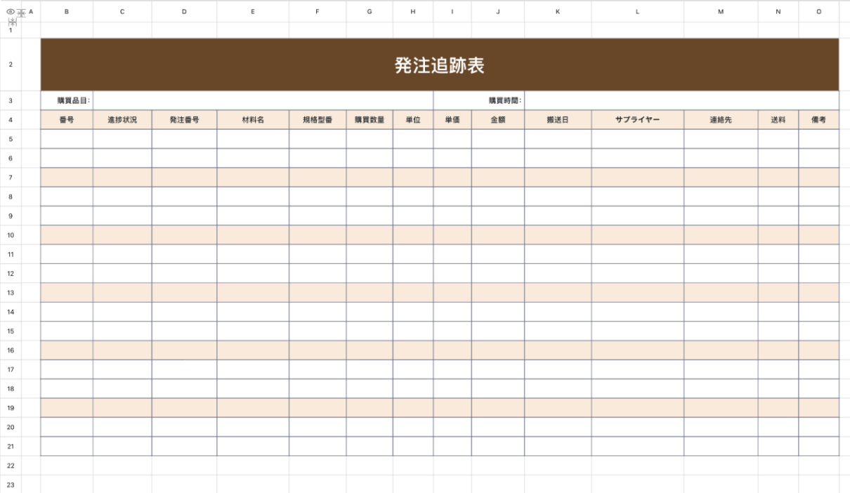 発注追跡表