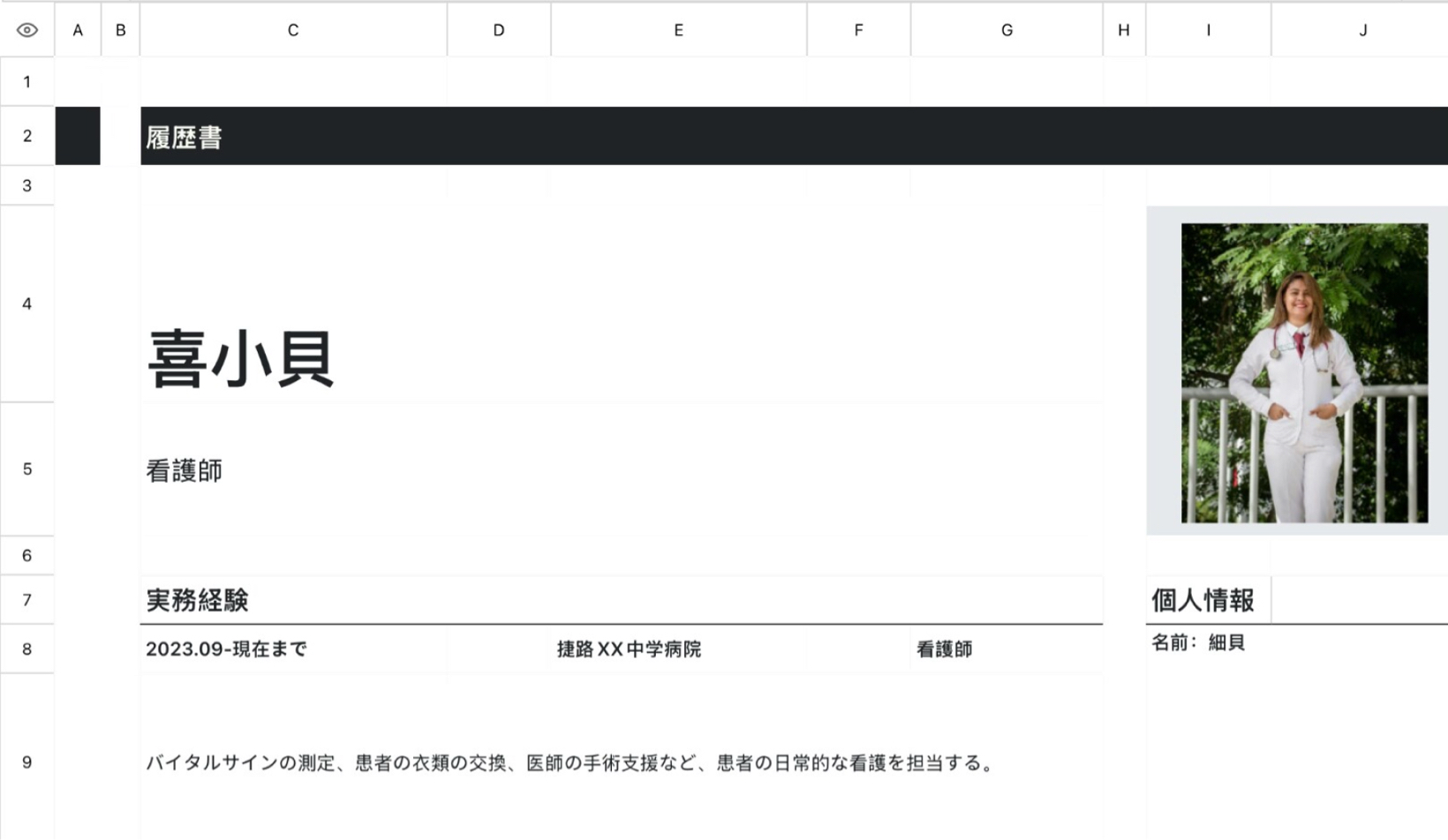 看護師の履歴書1