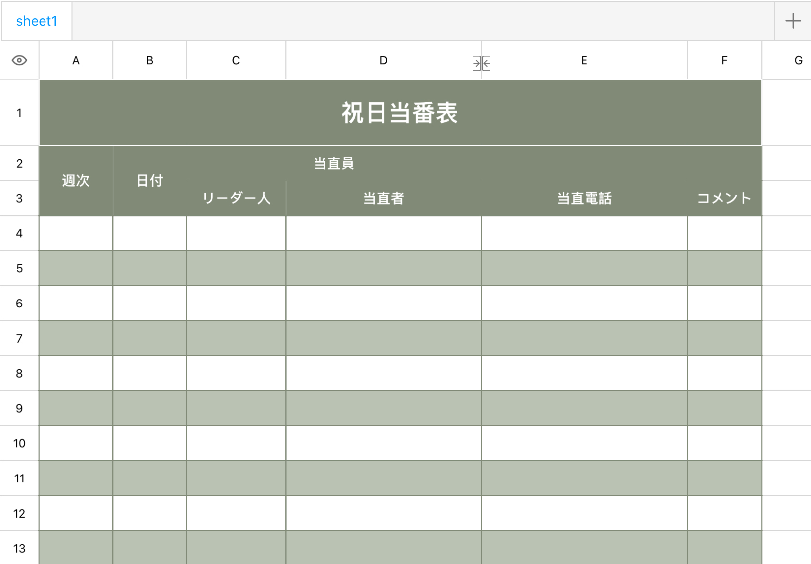 祝日当番表