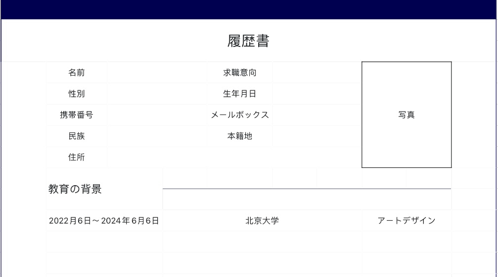 簡単な履歴書1