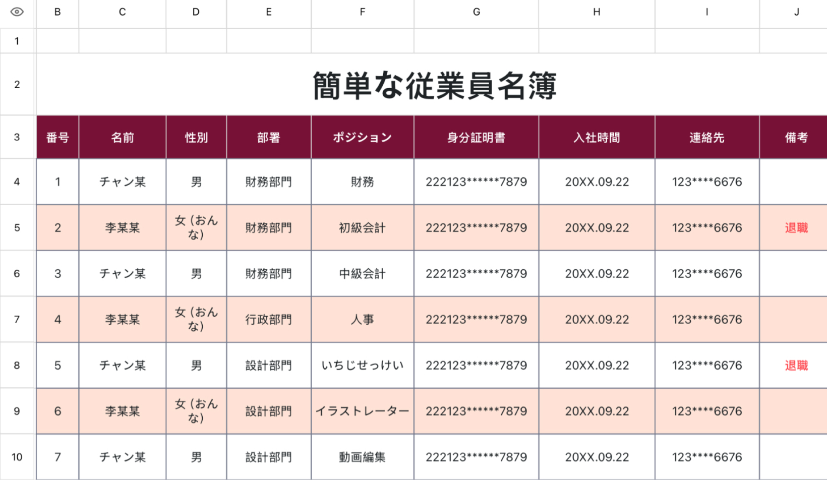簡単な従業員名簿