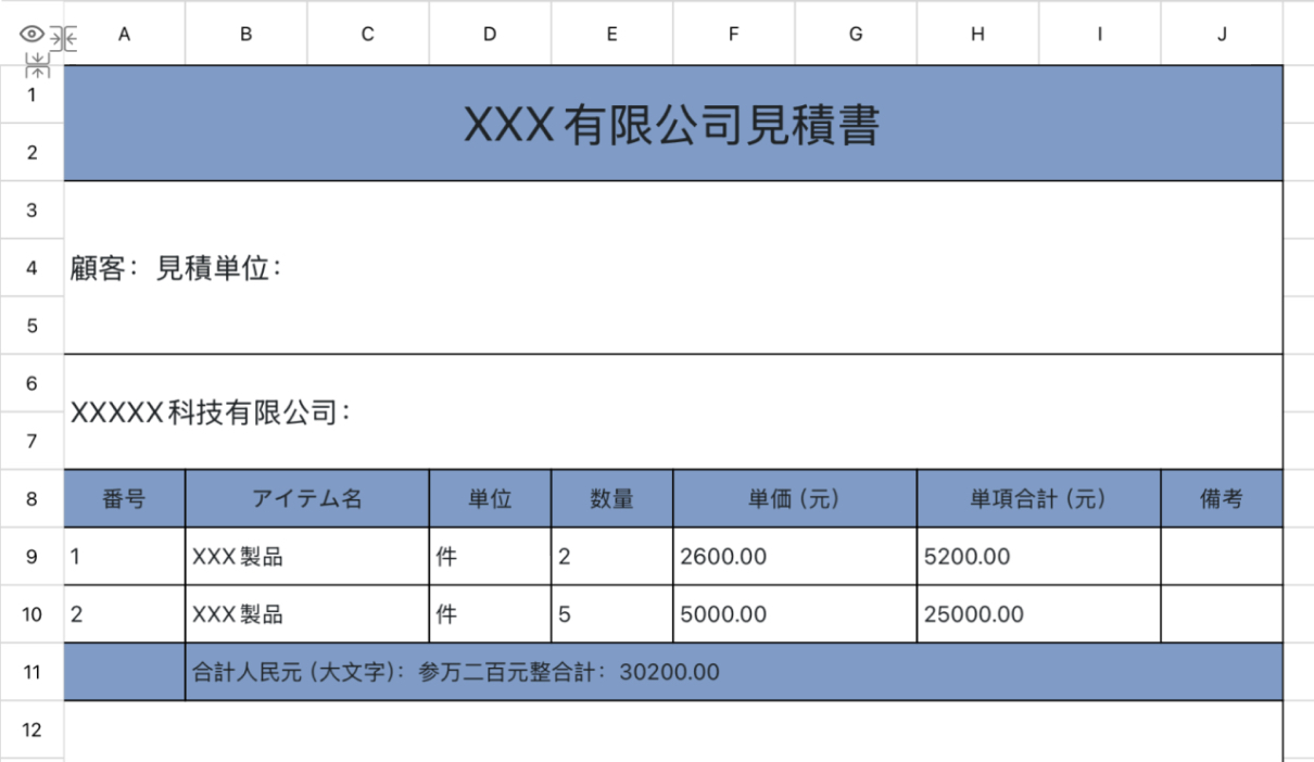 簡潔な実用見積書
