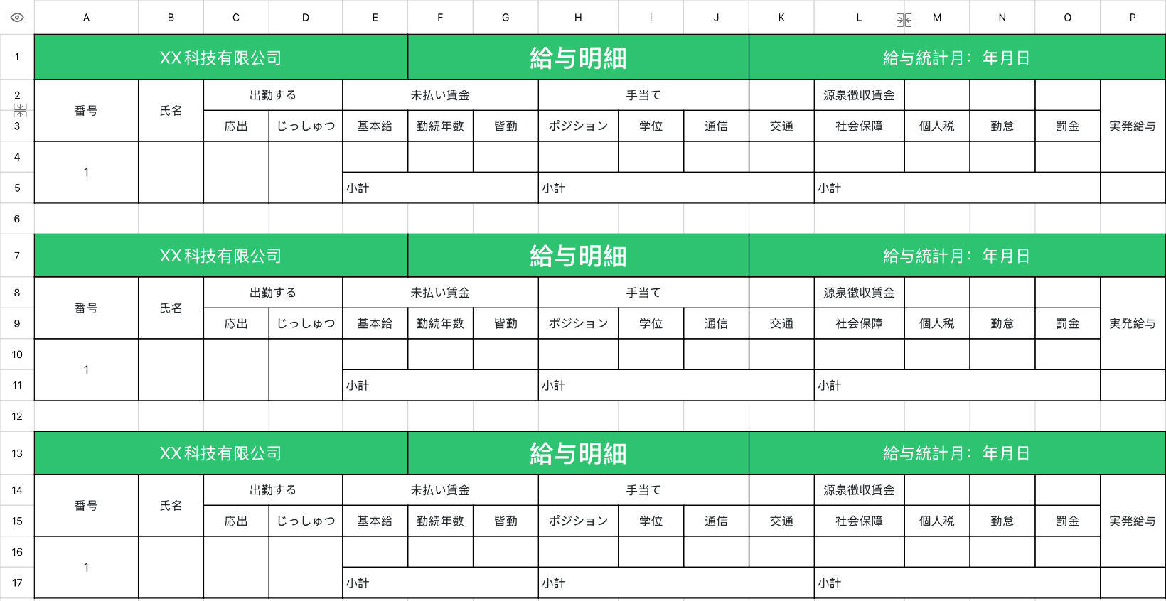 給与明細15