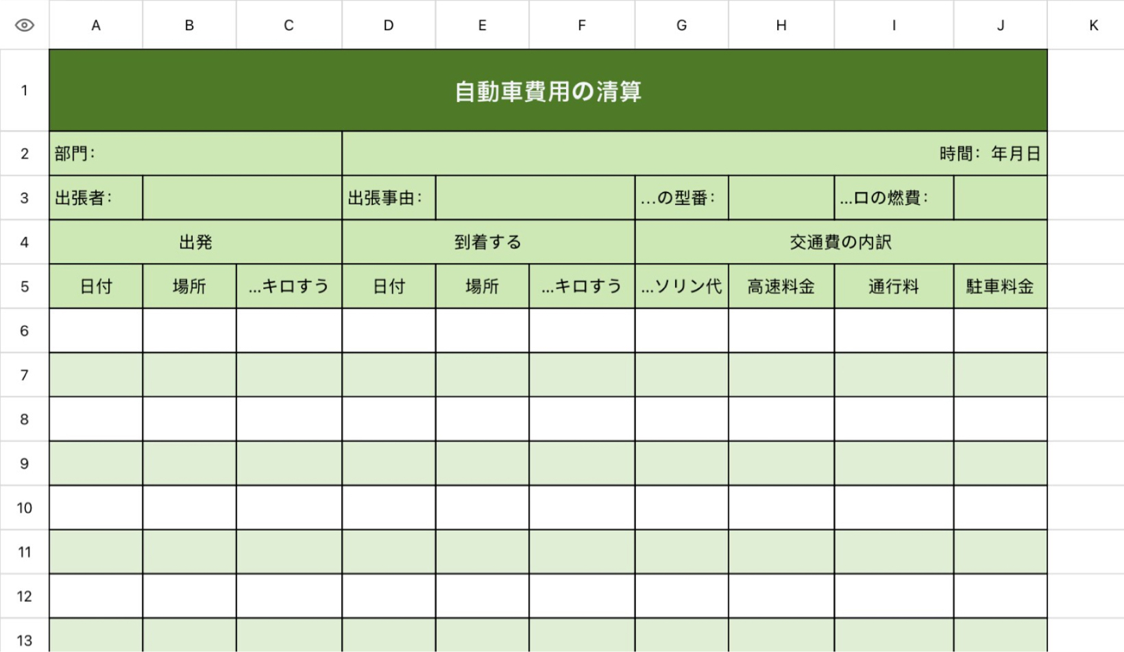 自動車料金精算書