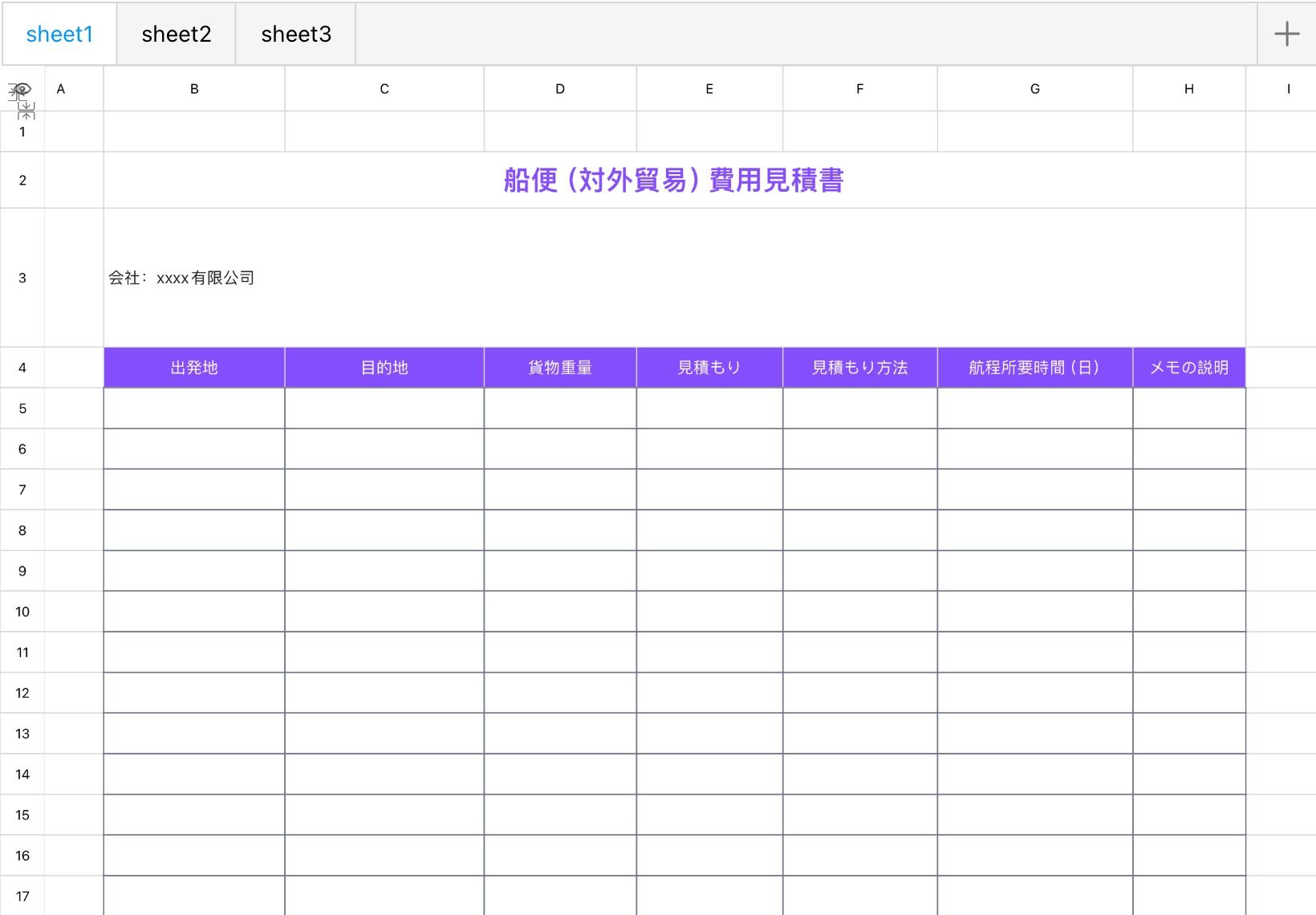 船便料金見積書