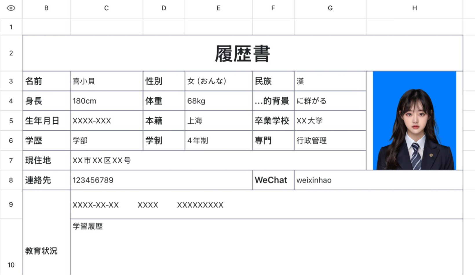 行政履歴書1