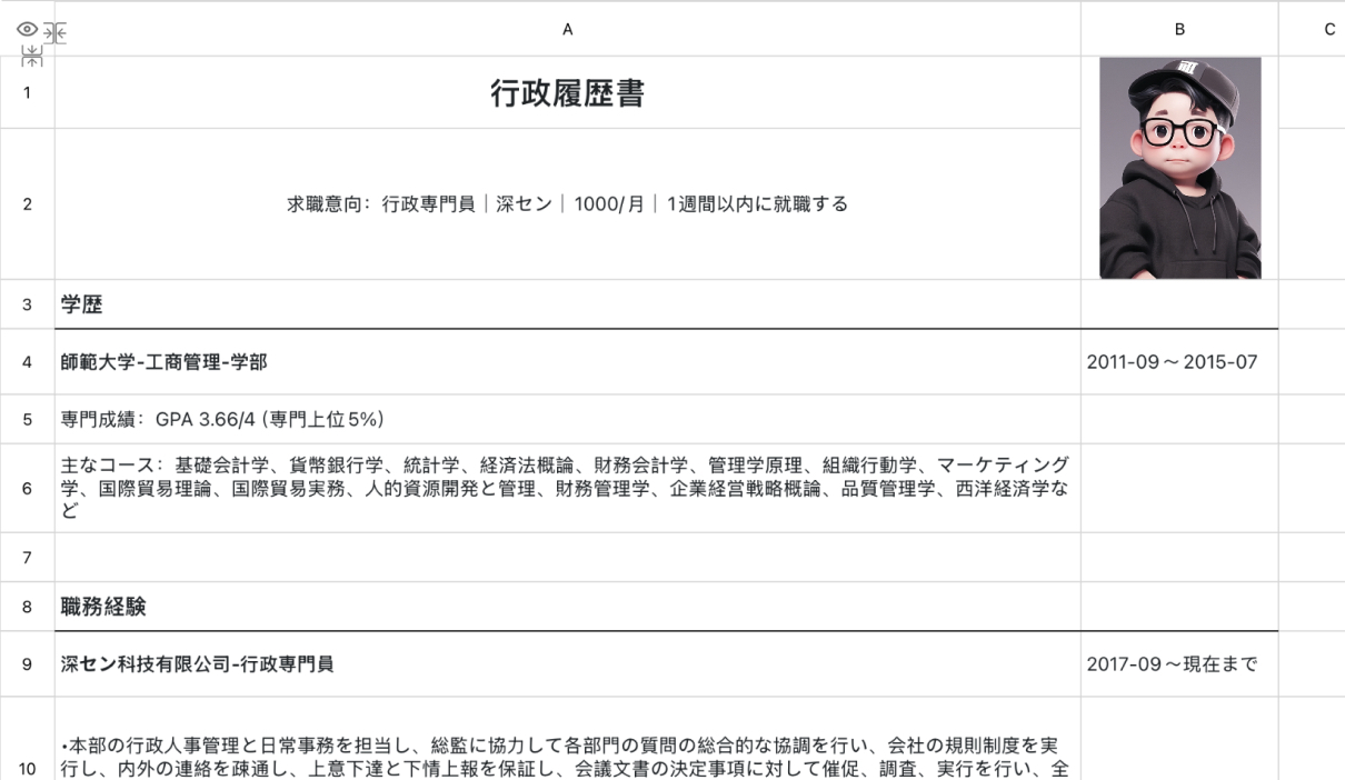 行政職務履歴書