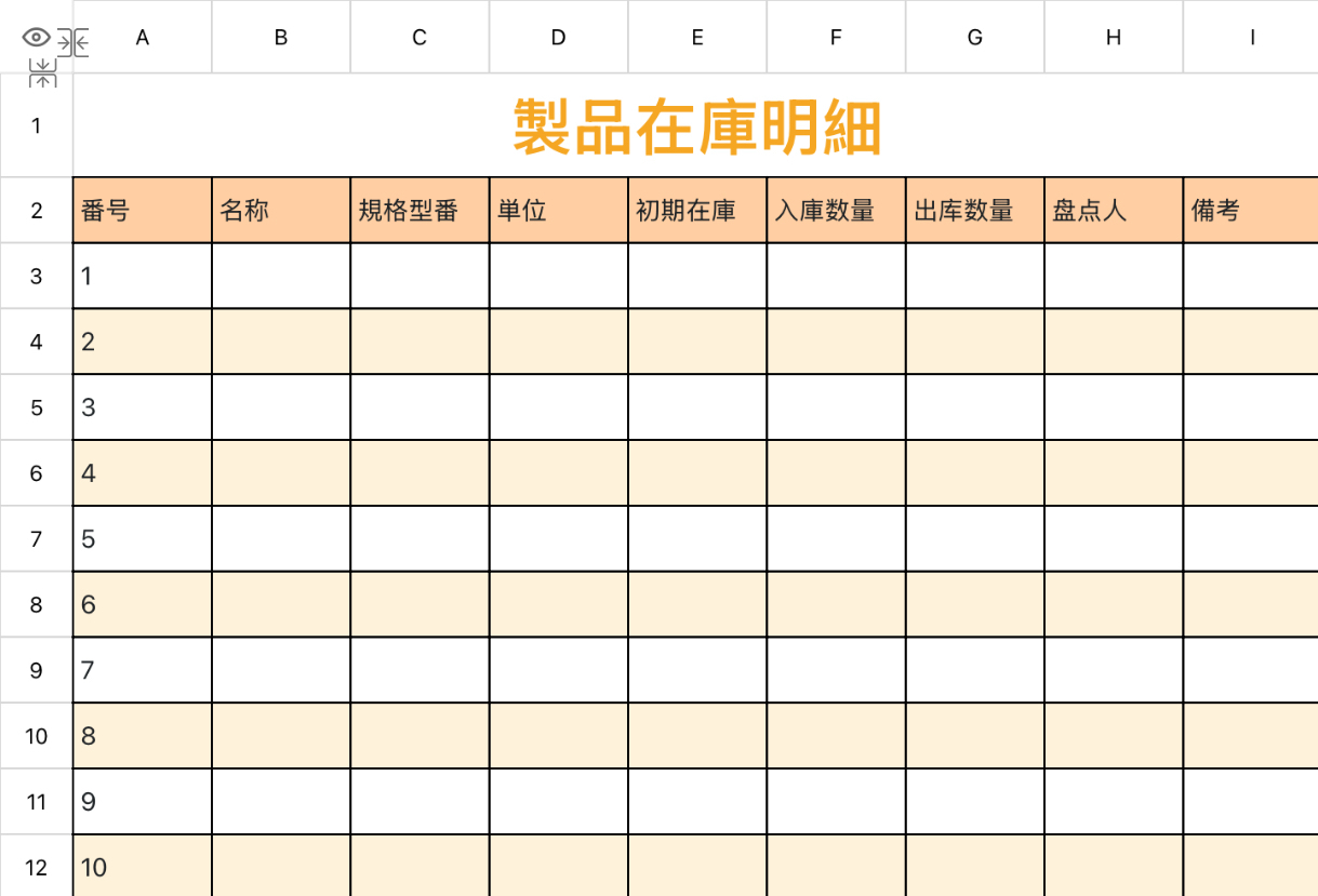 製品在庫明細1