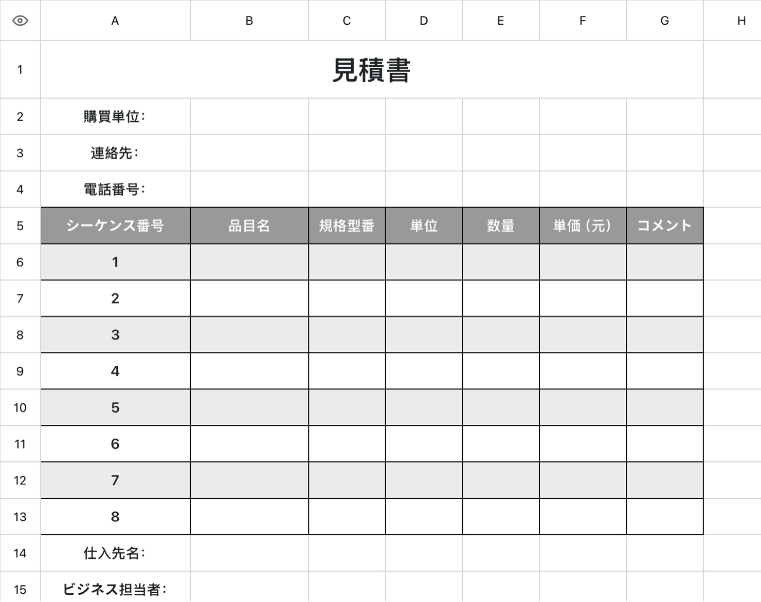 見積書11