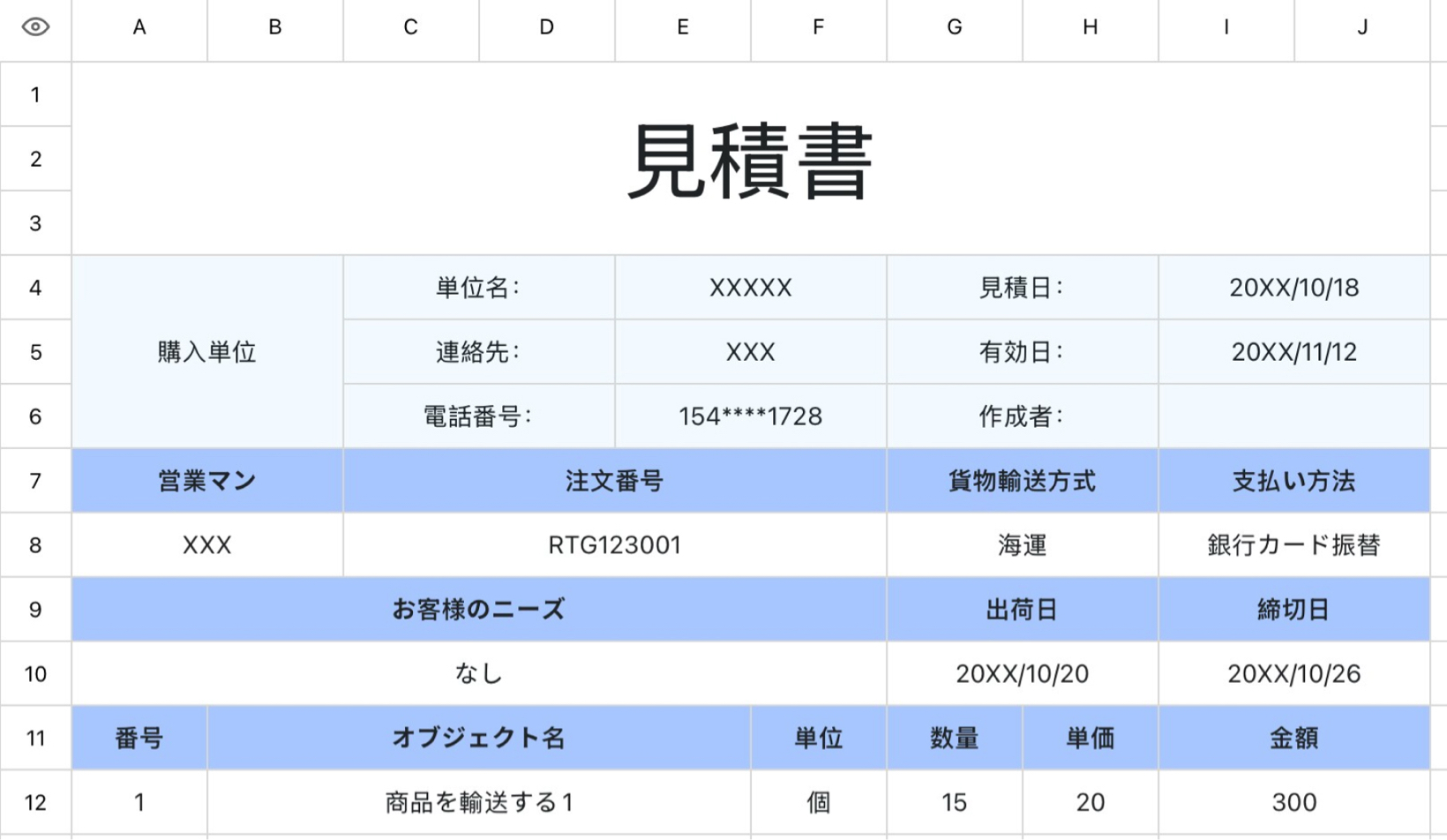 見積書