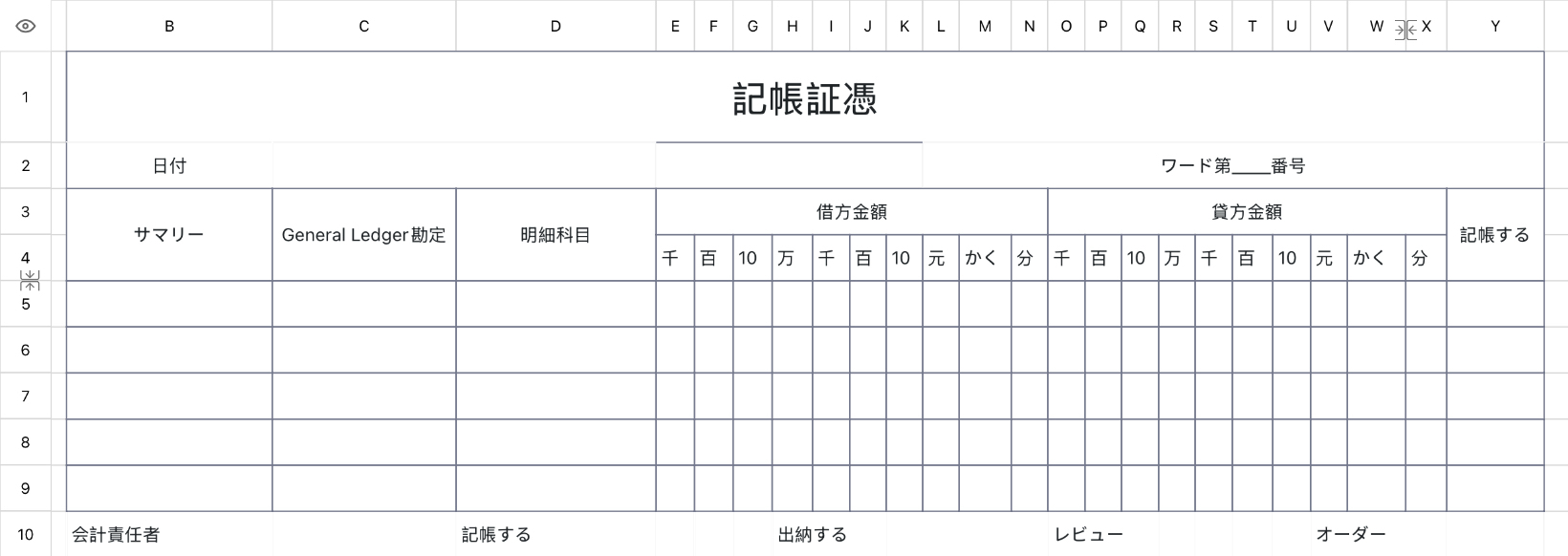 記帳証憑3