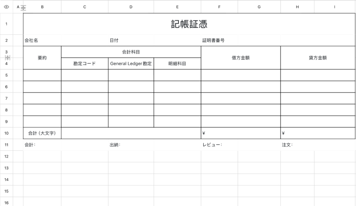 記帳証憑4