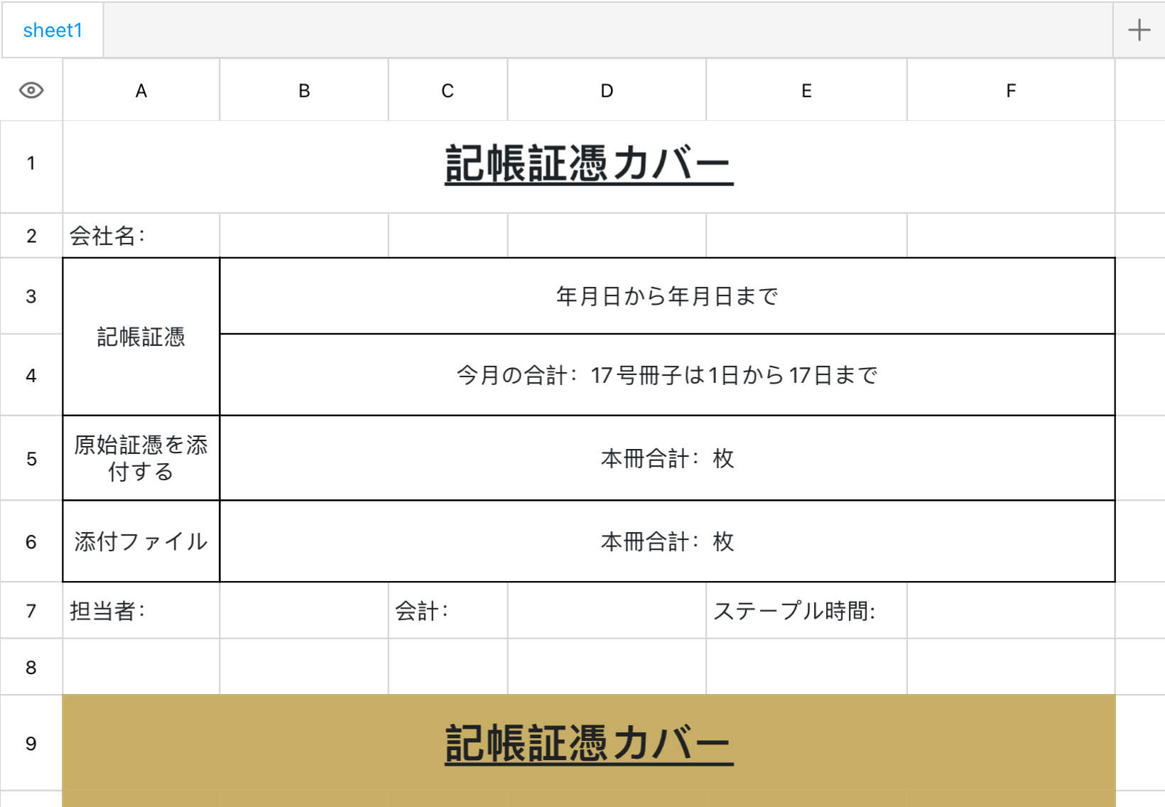 記帳証憑カバー