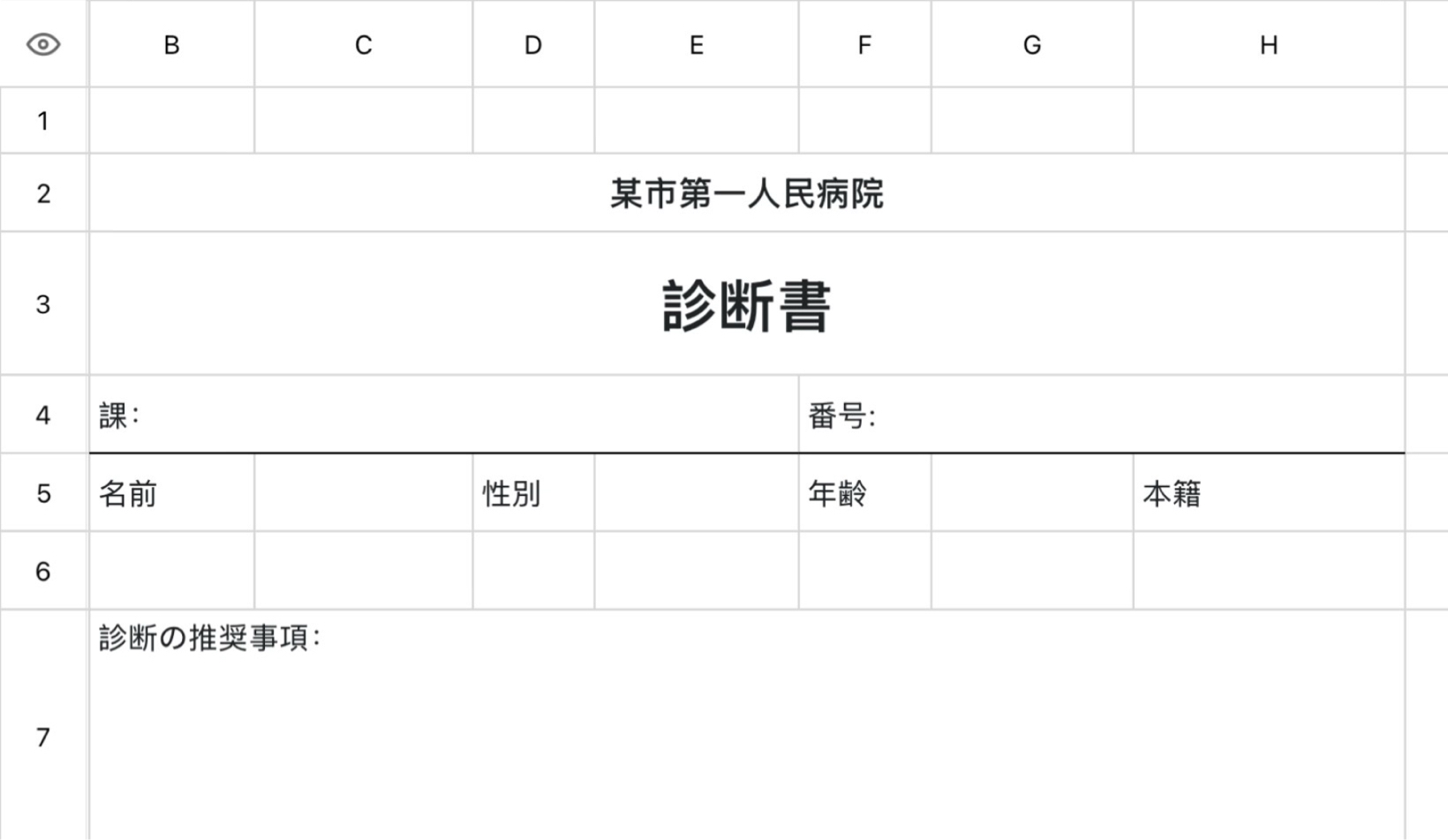 診断書