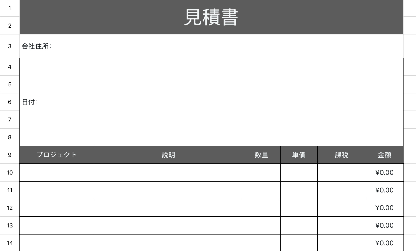詳細な簡潔見積書