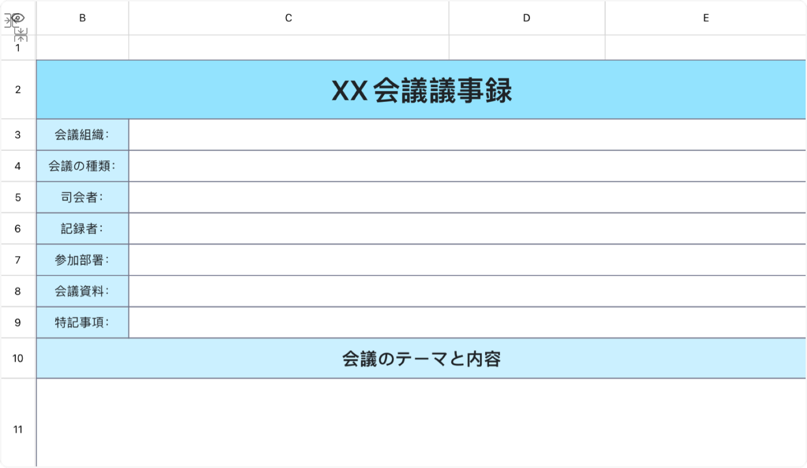 議事録1
