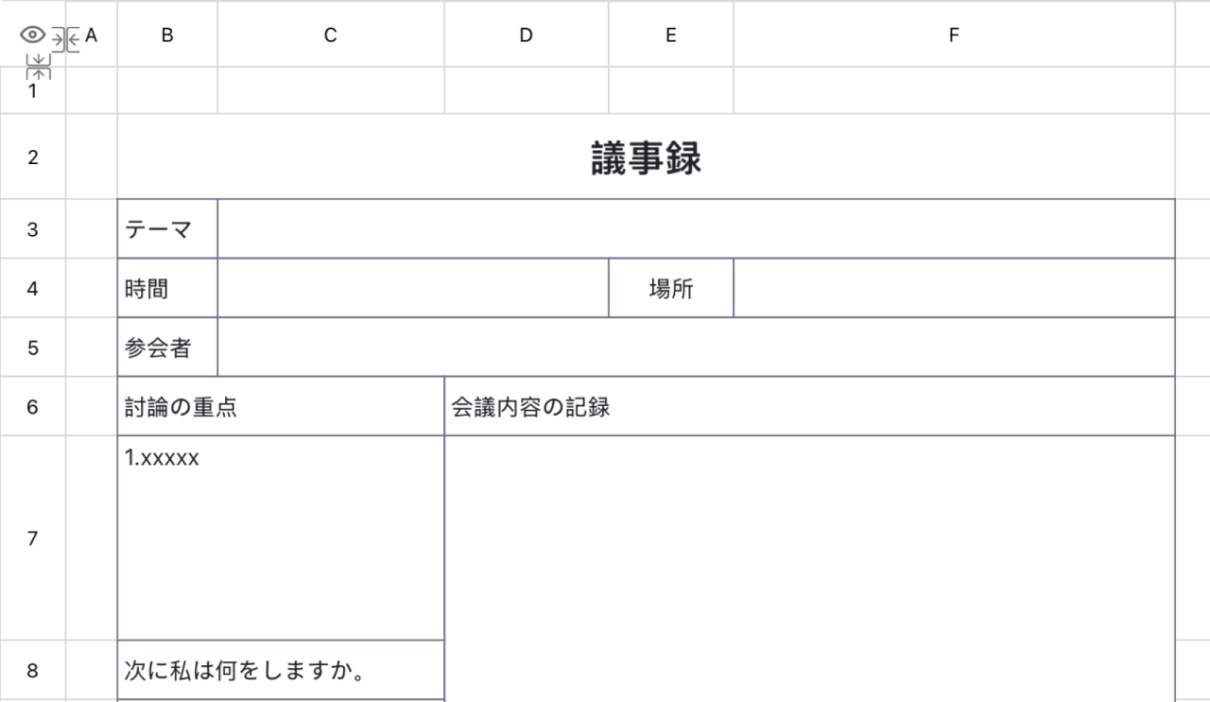 議事録3