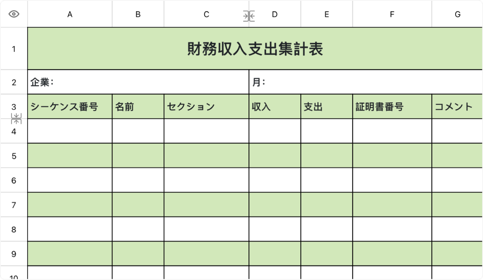 財務収入支出集計表