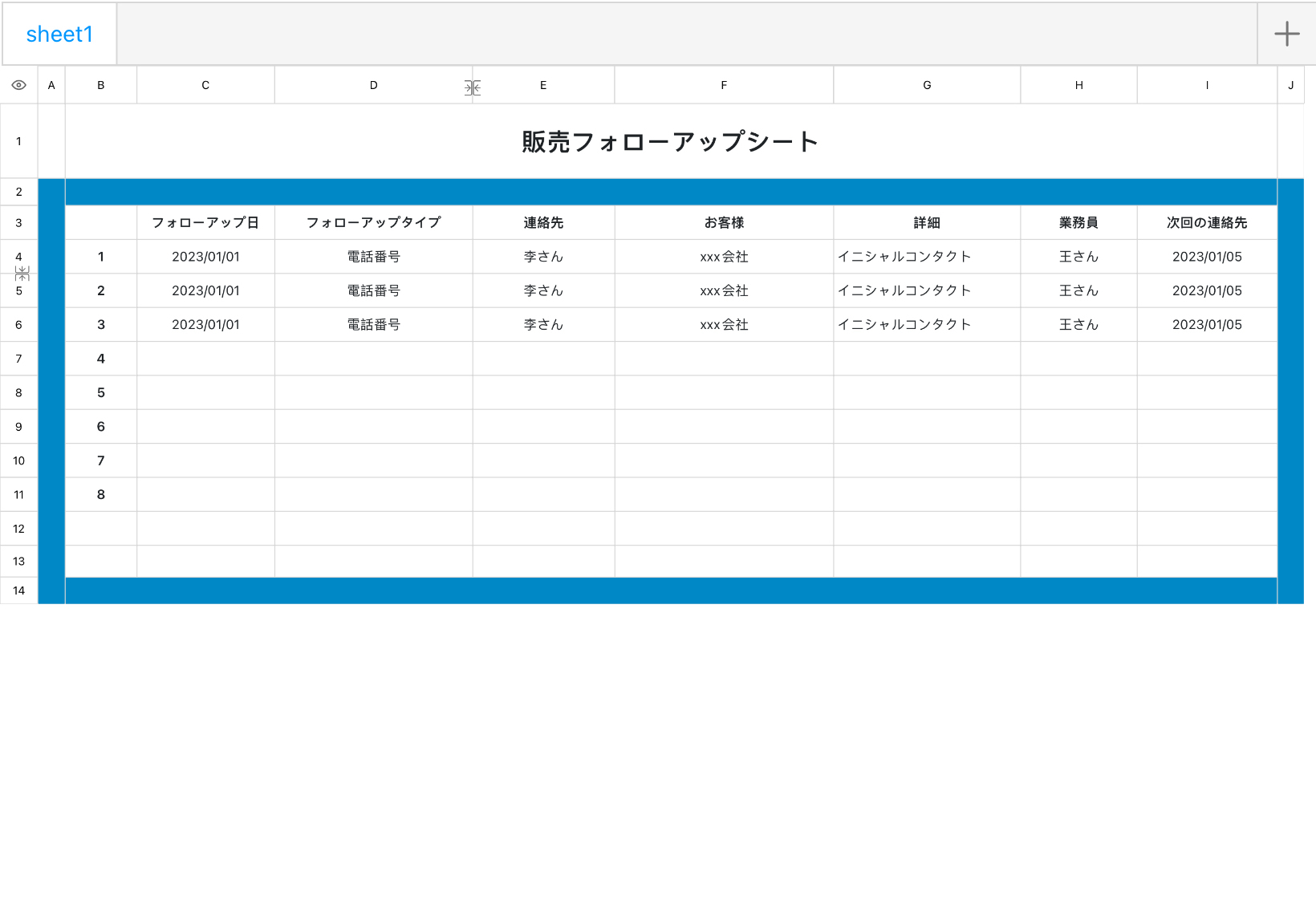 販売フォローアップシート