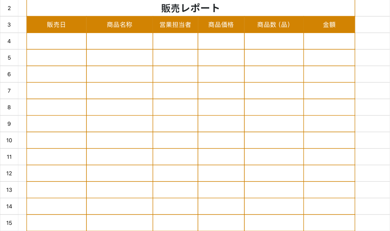 販売レポート