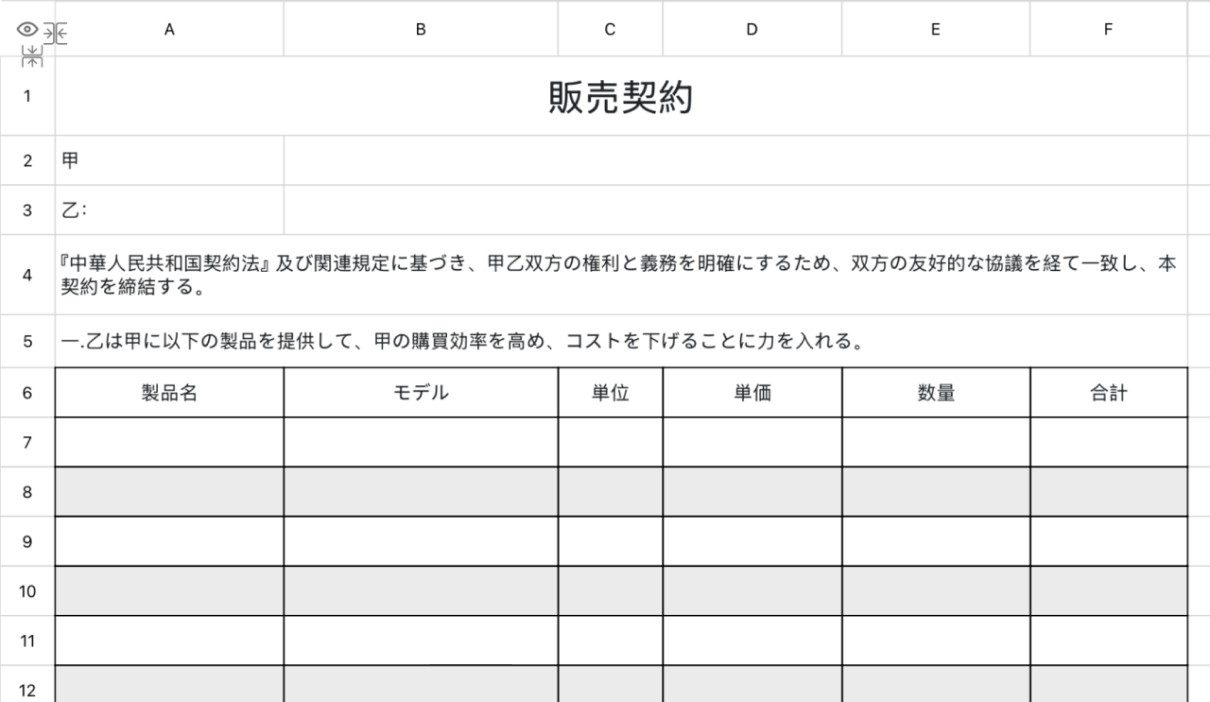 販売契約