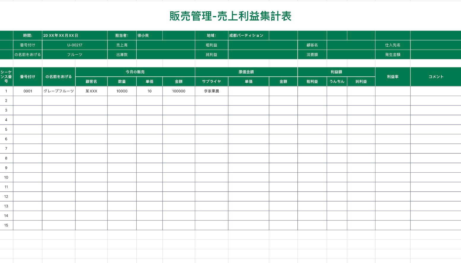 販売管理