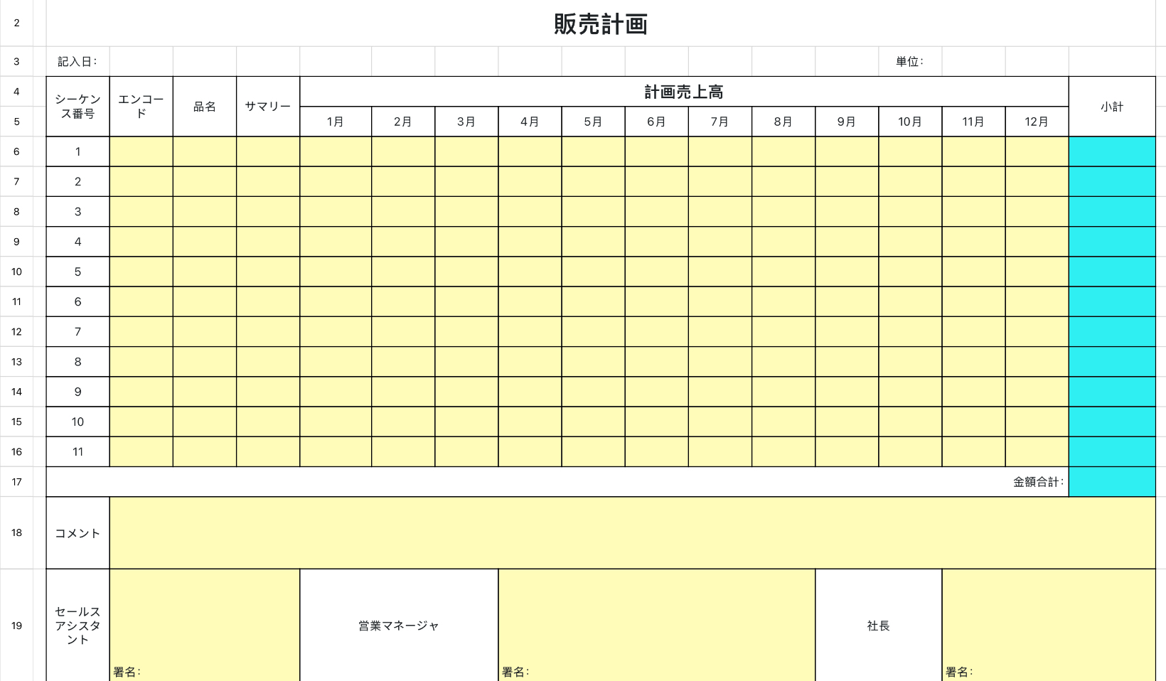 販売計画