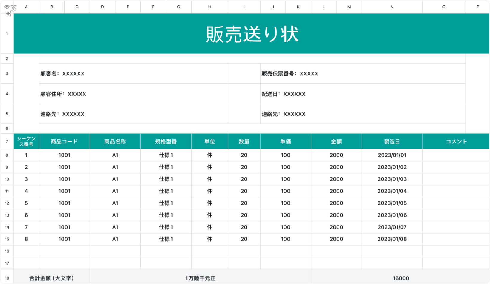 販売送り状