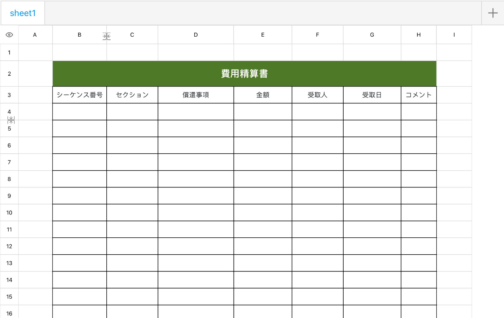 費用精算書