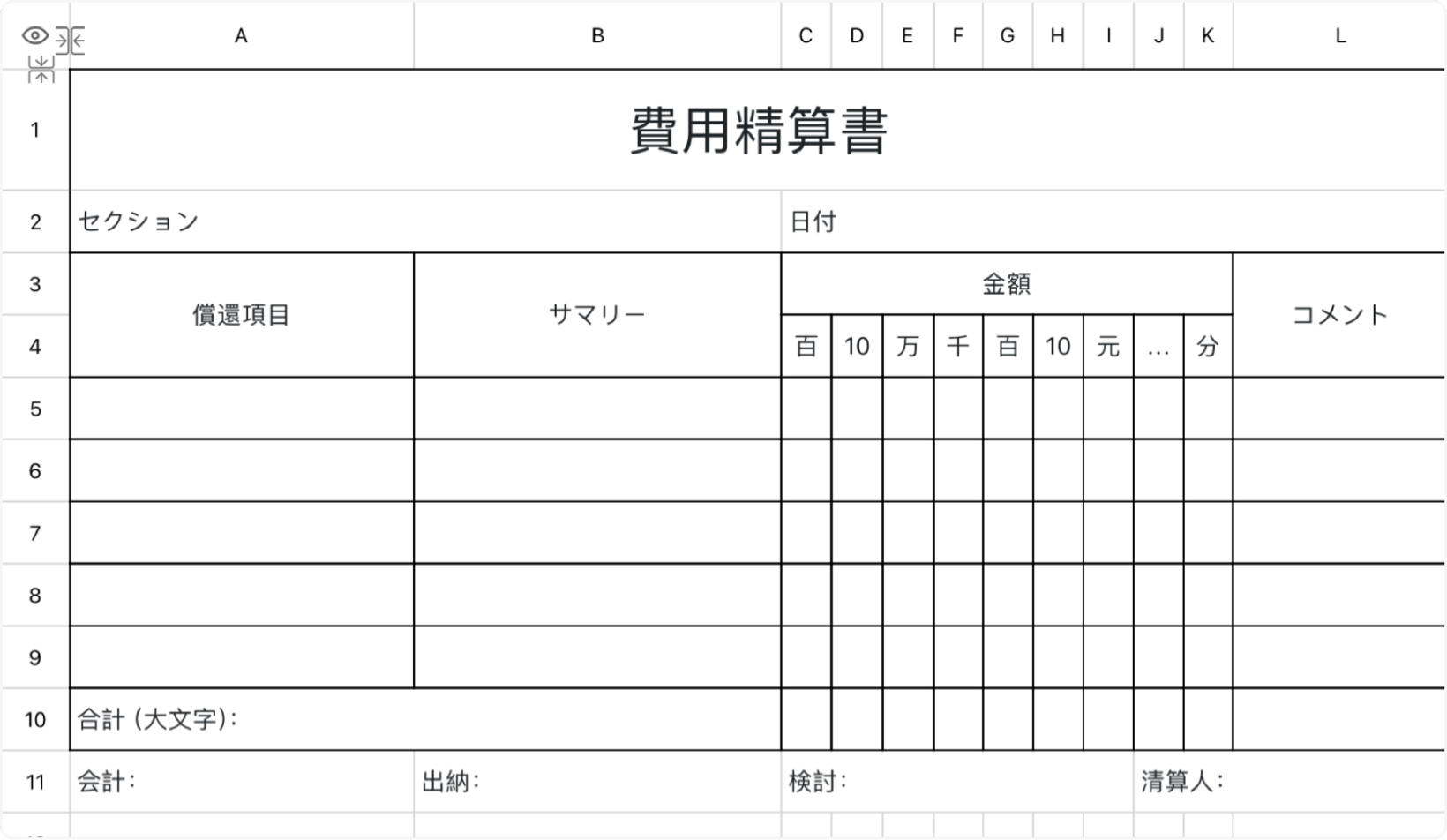 費用精算書1