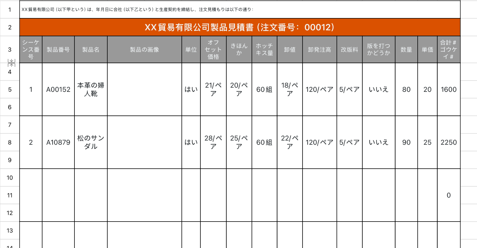 貿易会社製品見積書