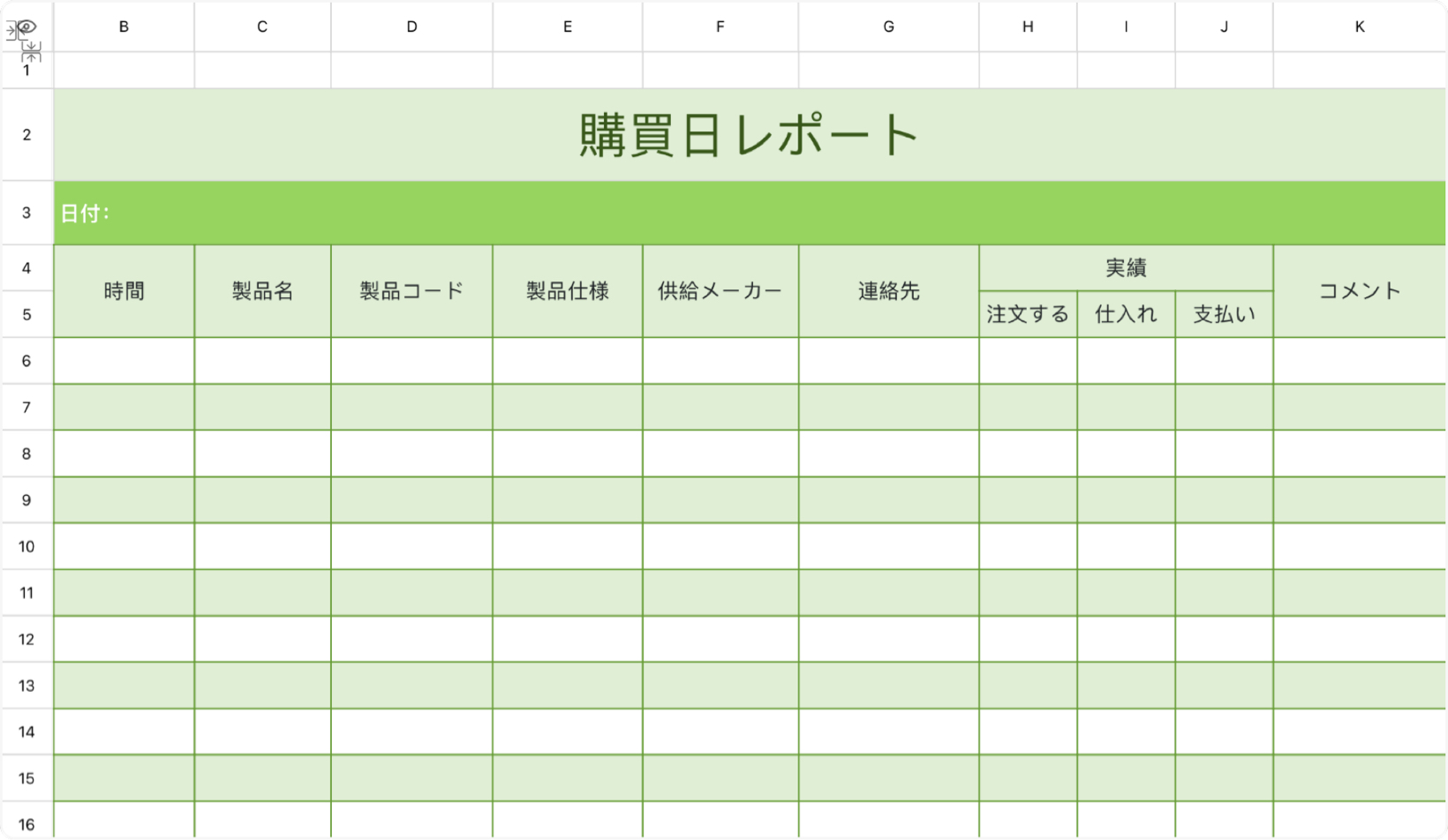 購買日レポート