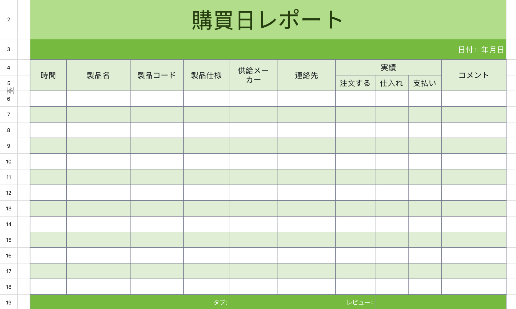 購買日レポート1