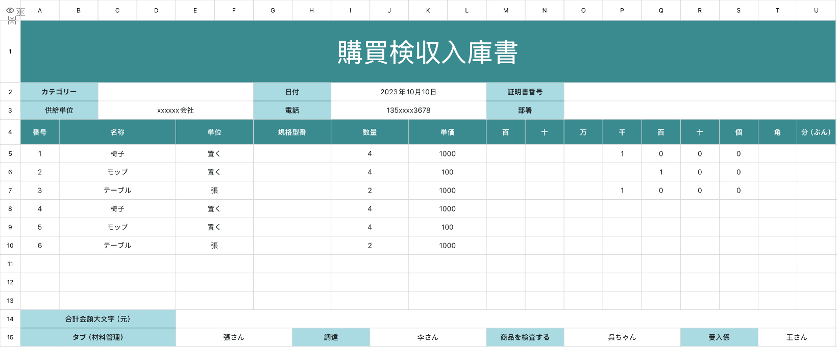 購買検収入庫書1