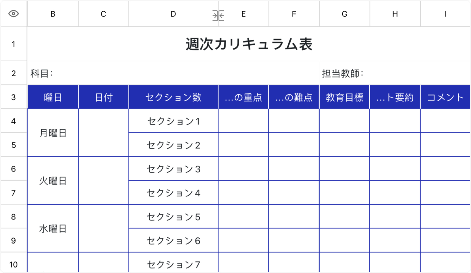 週次カリキュラム表