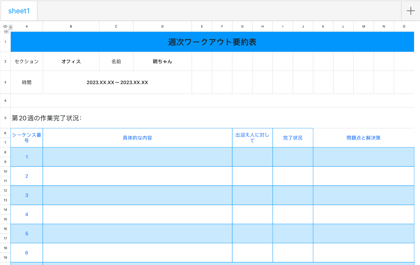 週次ワークアウト要約表
