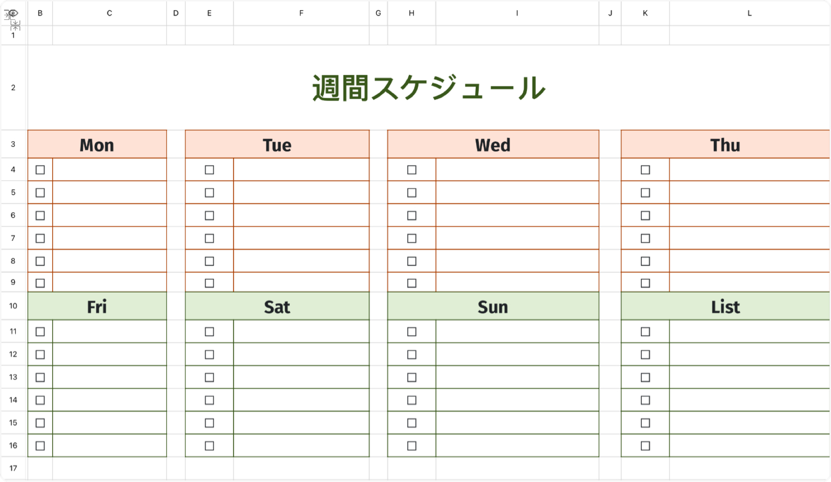 週間スケジュール