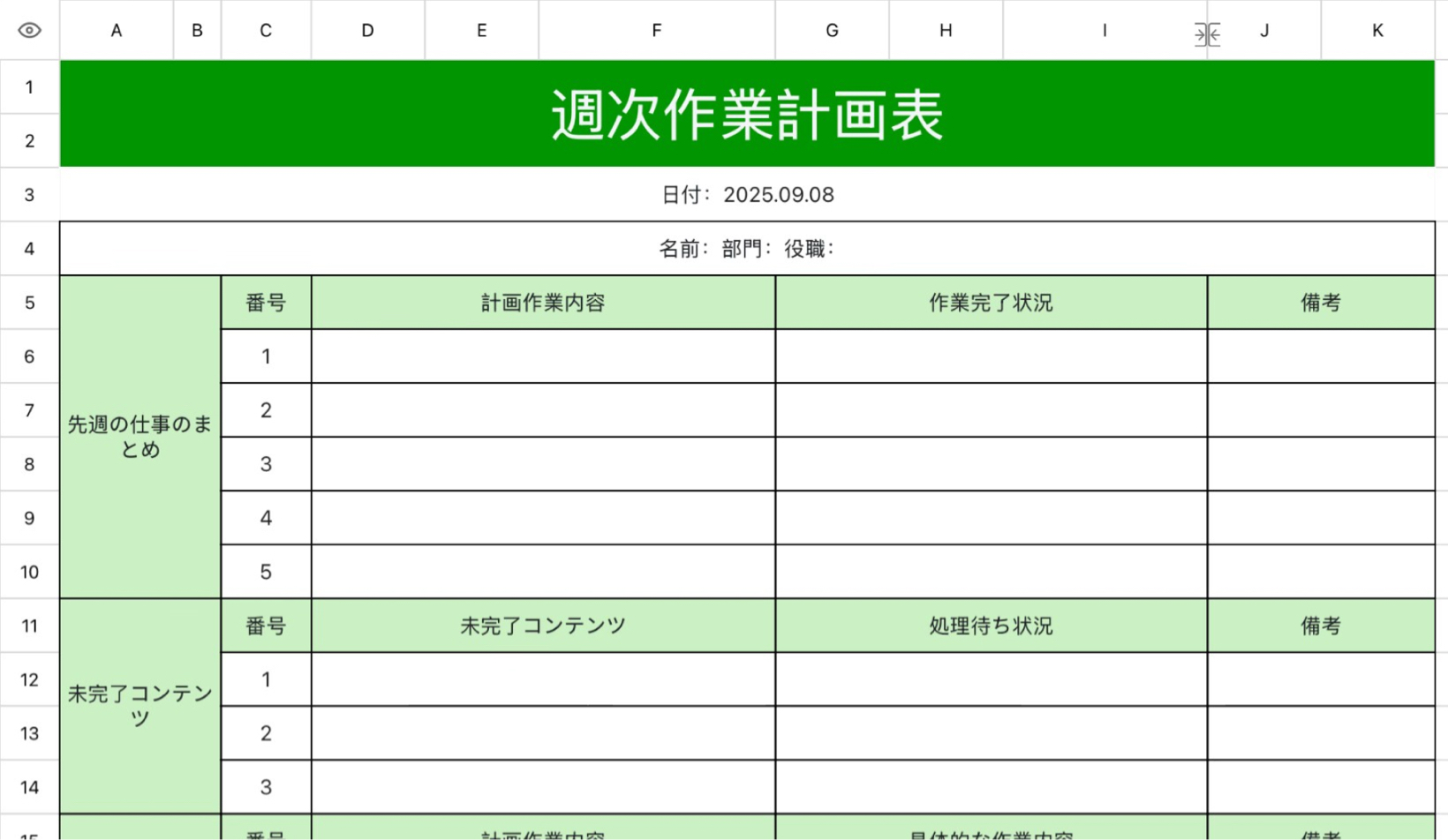 週間作業共通計画表