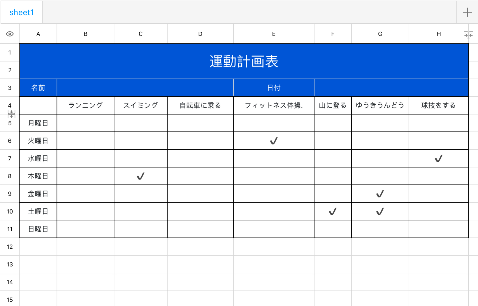 運動計画表