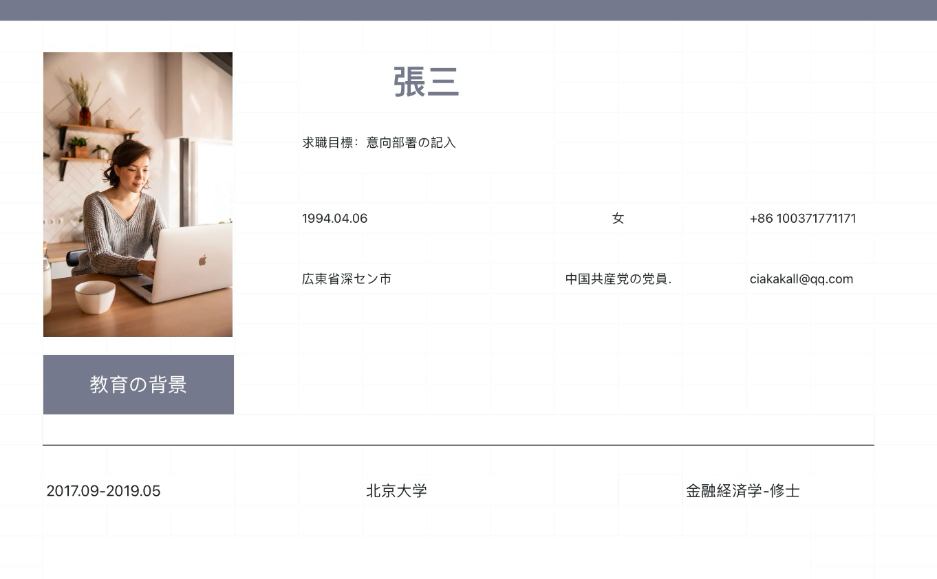 運営履歴書