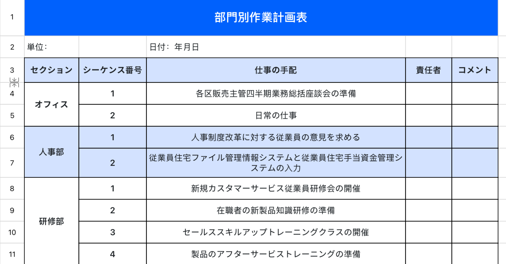 部門別作業計画表