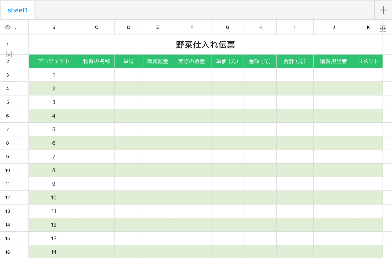 野菜仕入れ伝票