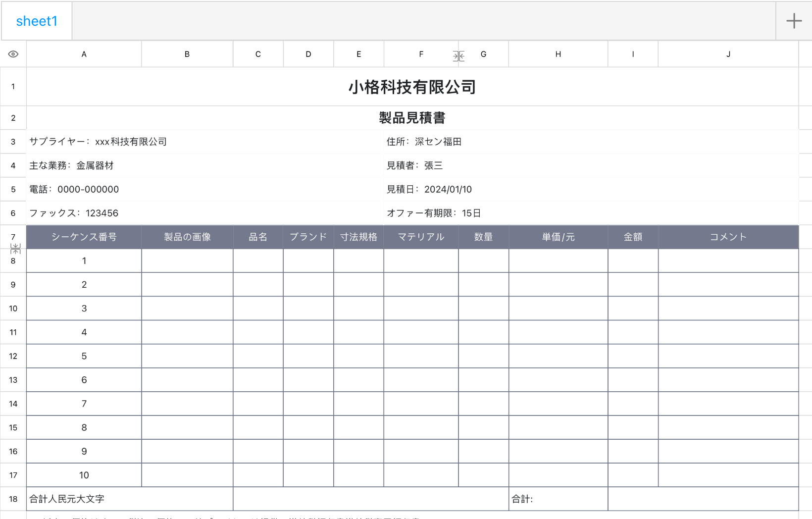 金属器材見積書