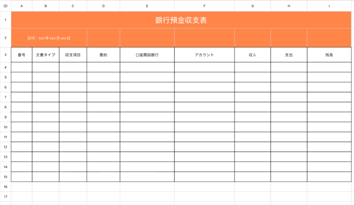 銀行預金収支表