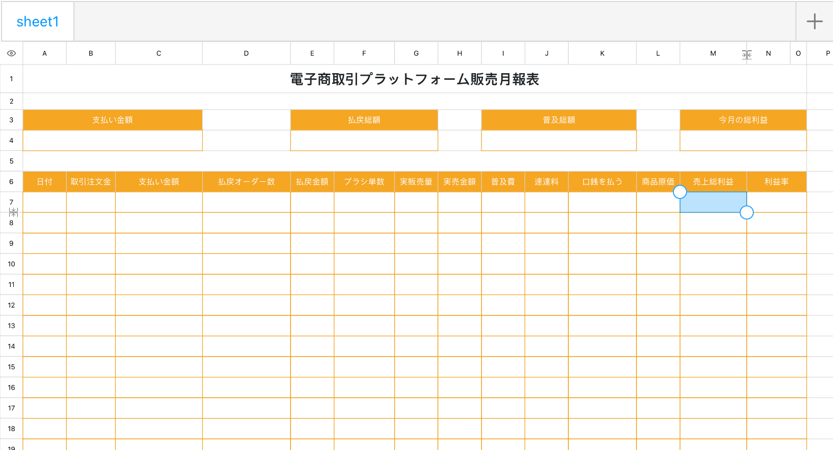 電子商取引プラットフォーム販売月報表