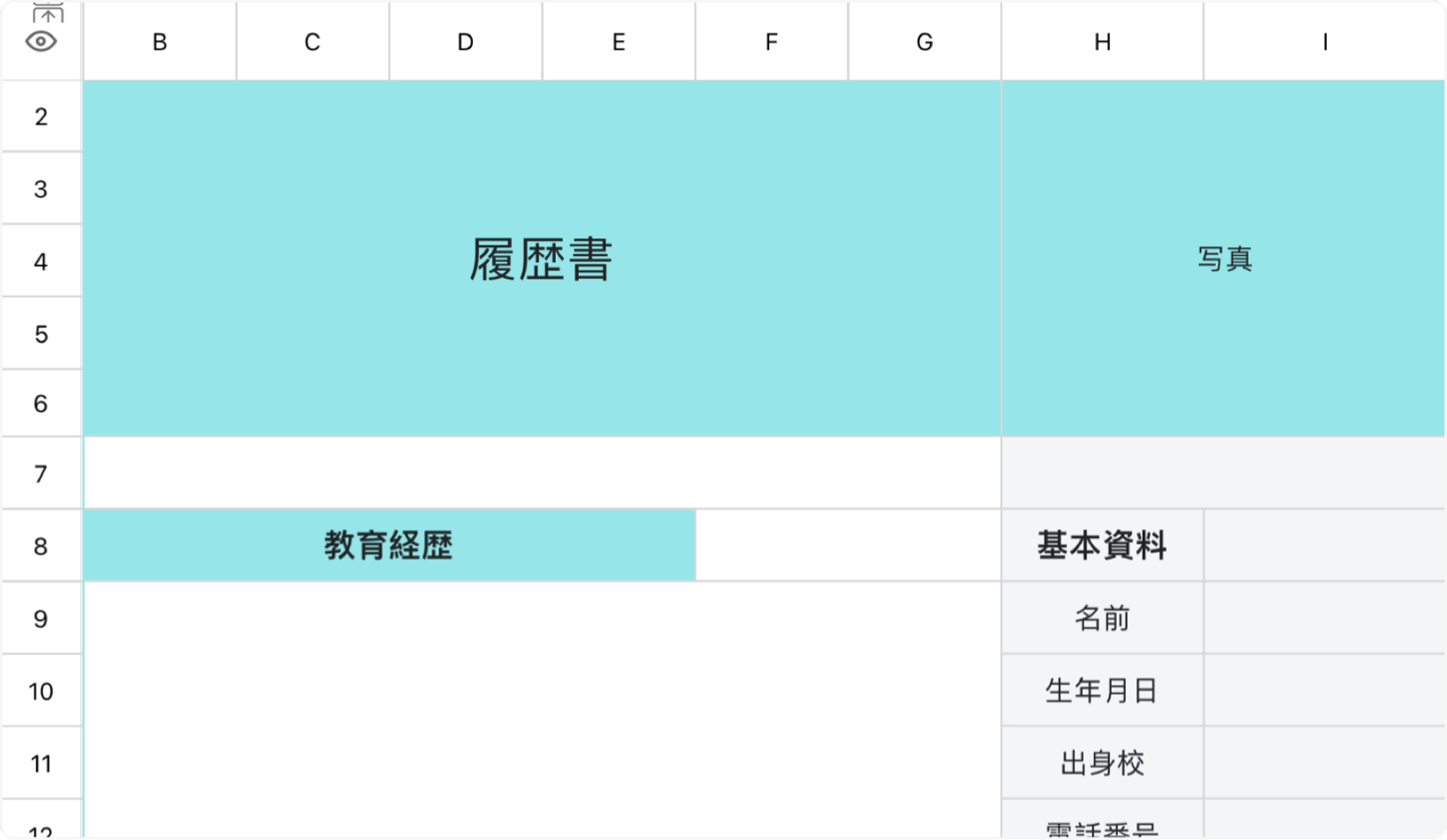 青の就職履歴書