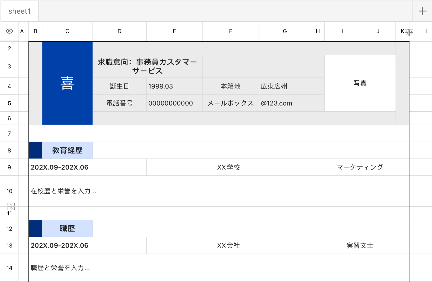 青色の簡単な履歴書