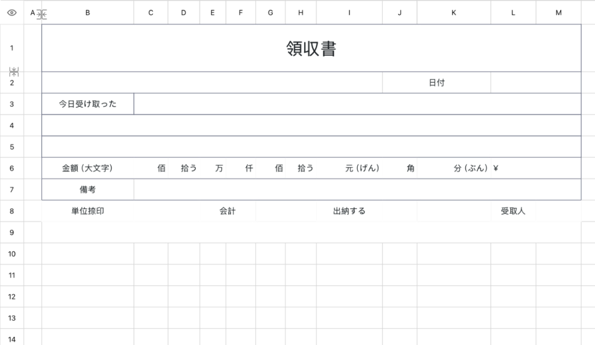 領収書1