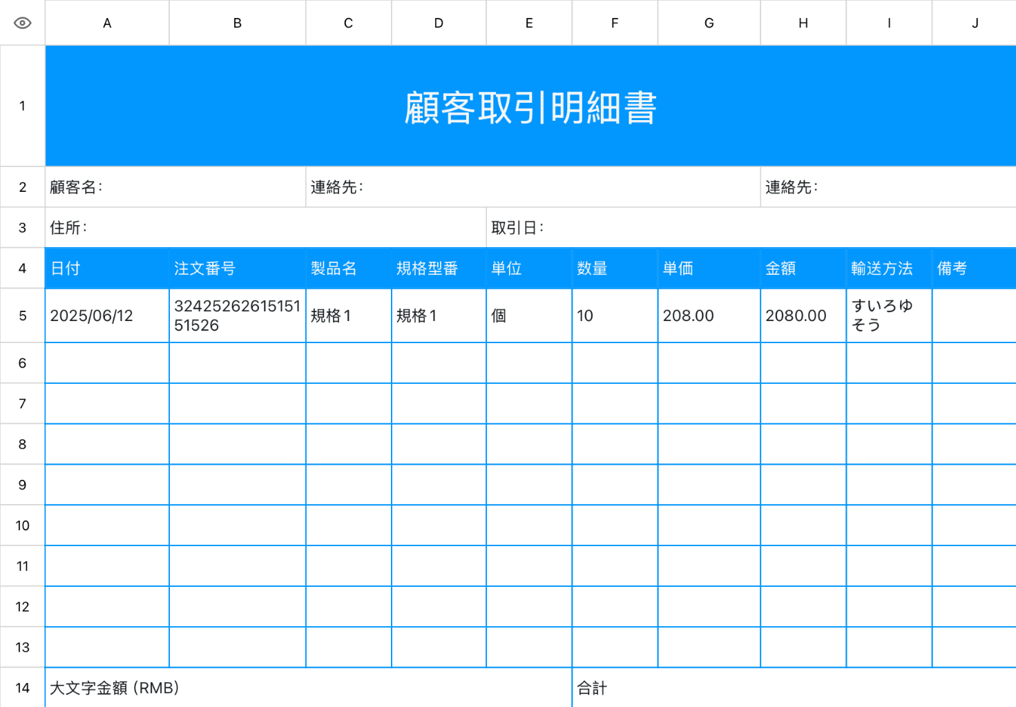顧客取引明細書11